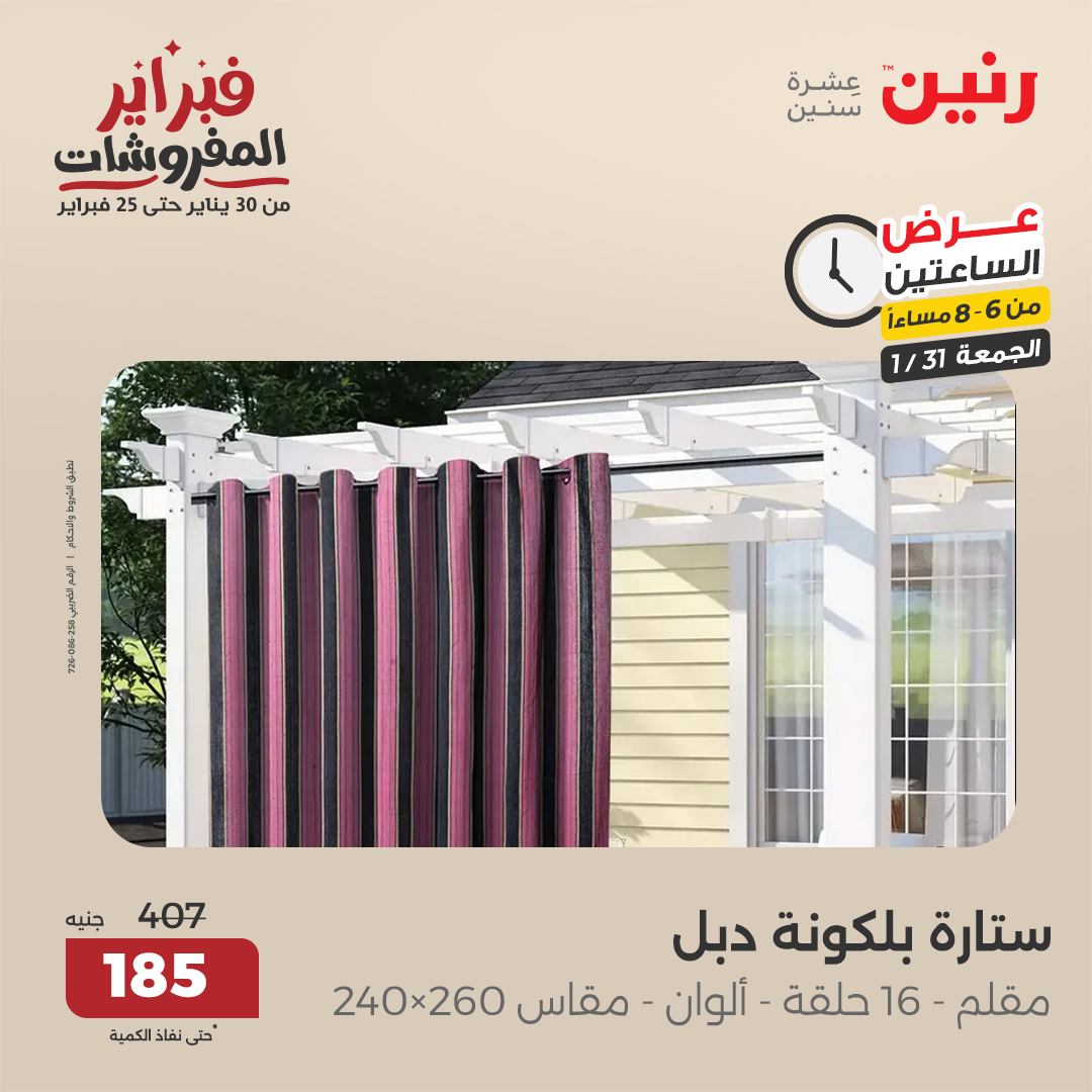 raneen offers from 1feb to 3feb 2025 عروض رنين من 1 فبراير حتى 3 فبراير 2025 صفحة رقم 86